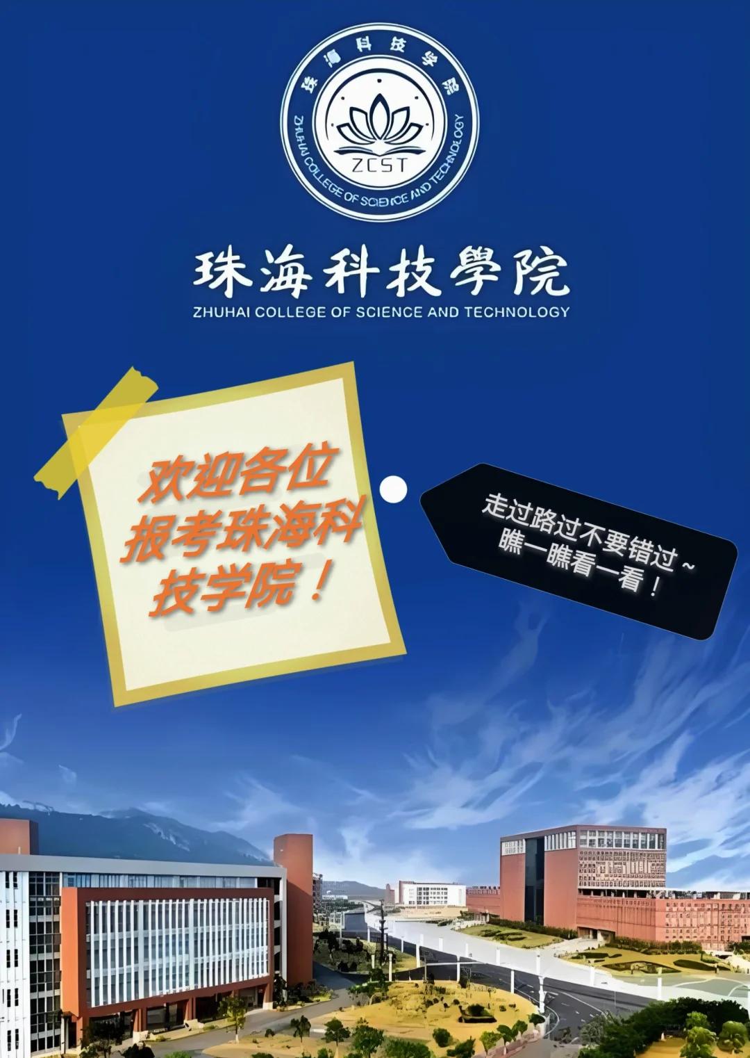 珠海科技学院:你值得了解的民办高校